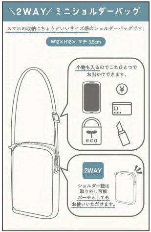 水森亜土 2WAYミニショルダーバッグ 4絵柄