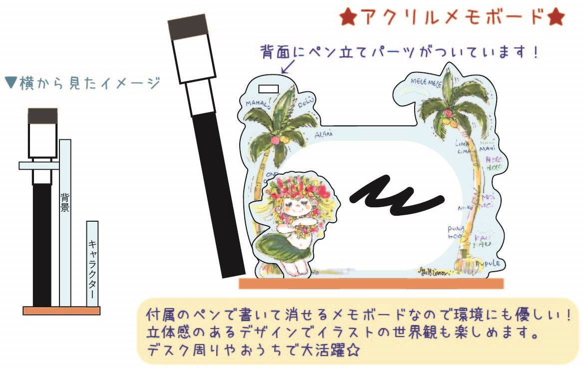 水森亜土 アクリルメモボード ヤシノキ AD-8090