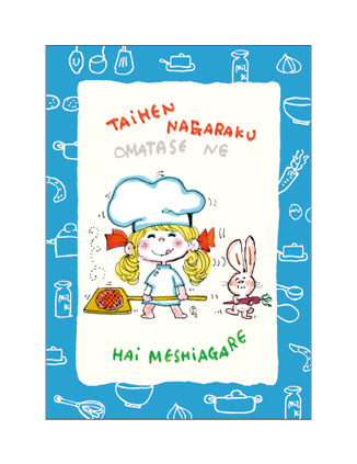 水森亜土 ポストカード AN24-4