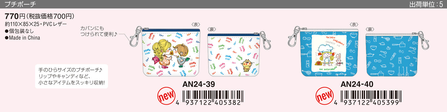 水森亜土 プチポーチ AN24-40 新発売!