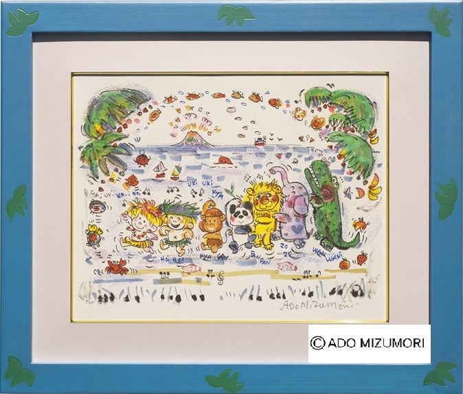 水森亜土 絵画 Ban Ban Carnival バン バン カーニバル 版画(アーカイバル)