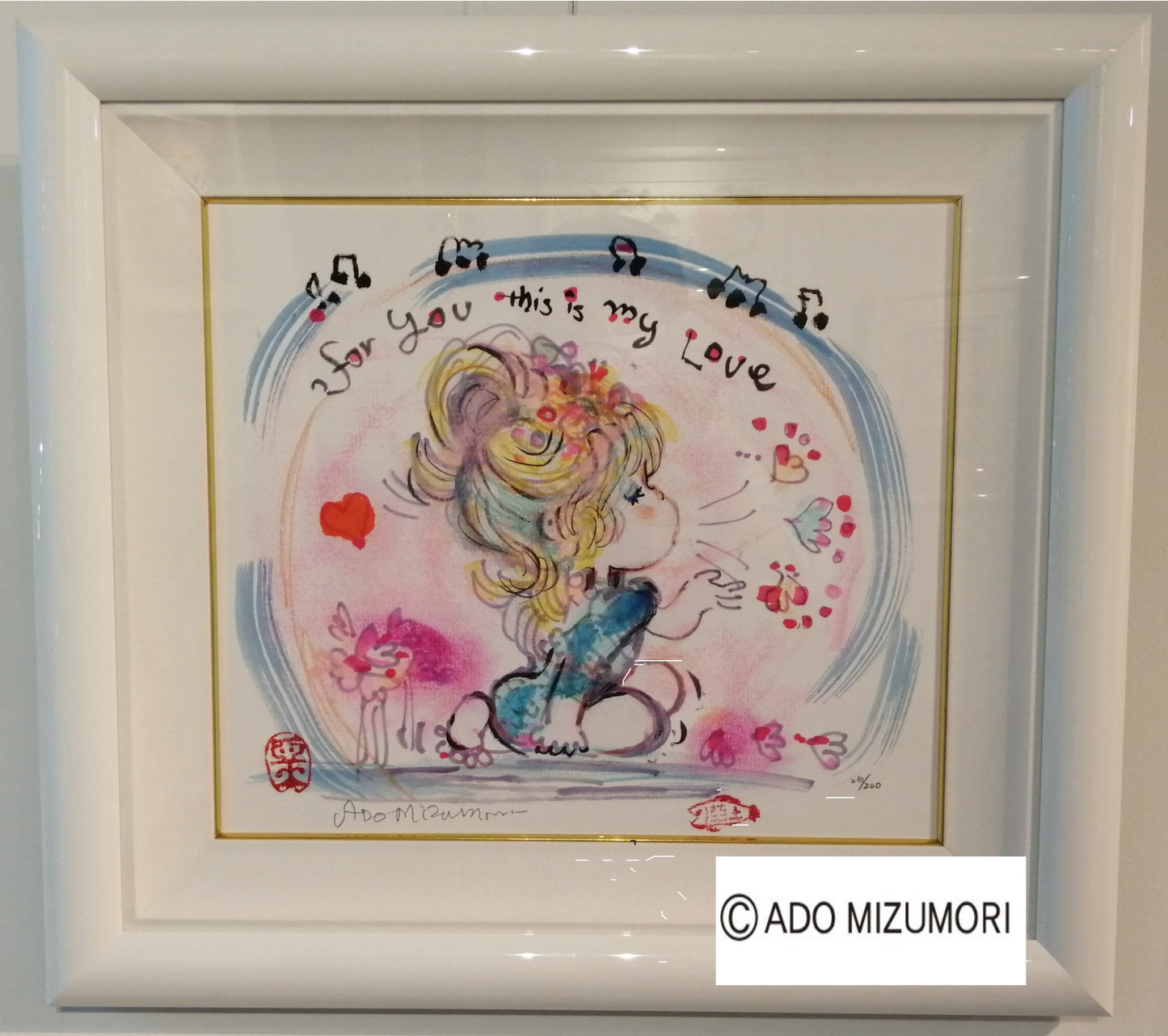 水森亜土 絵画 My Love マイ ラヴ 版画(アーカイバル)