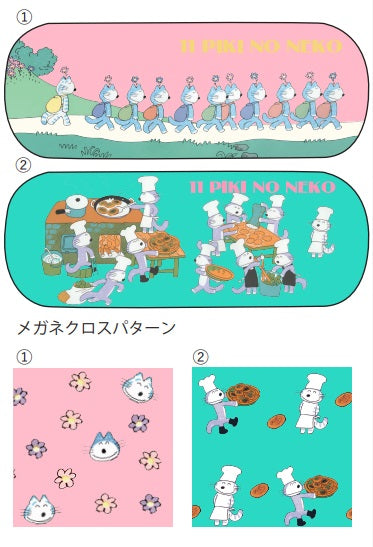 11ぴきのねこ メガネケース コロッケ GN *メガネ拭き付き