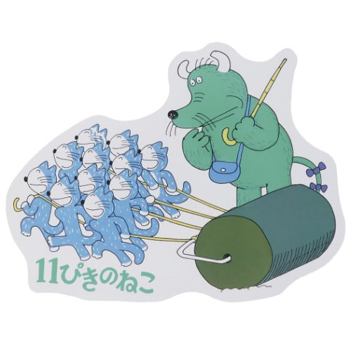 11ぴきのねこ ポストカード ダイカットカード ふくろのなか