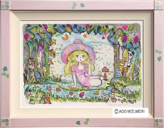 水森亜土 絵画 C'est la vie セラヴィー 版画(アーカイバル)