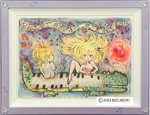 水森亜土 絵画 ジャングルブギ 版画(アーカイバル)